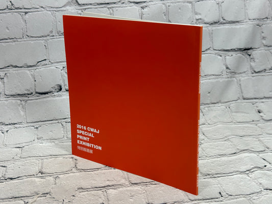 Intimate Dimensions 2016 CWAJ Special Print Exhibition catalog, College Women's Association of Japan paperback - catalog view