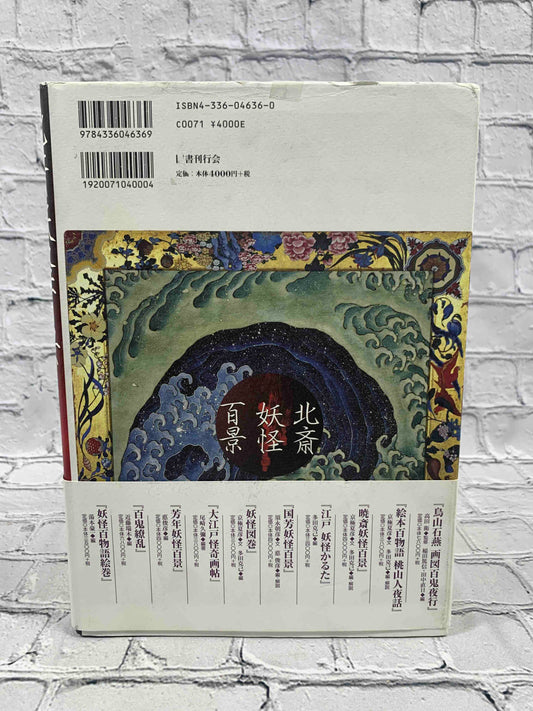 Hokusai Yokai Hyakkei: 100 Scenes of Japanese Ghost and the Supernatural