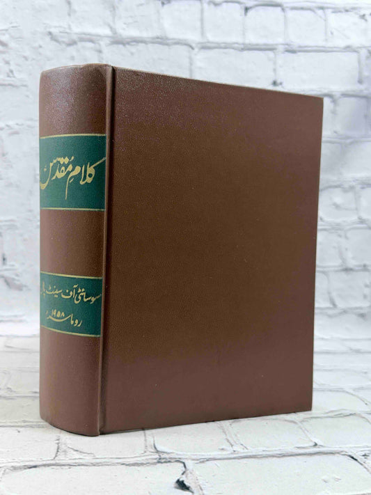 Kalam-e-Muqaddas: Comprehensive Urdu Translation of the Old and New Testaments Bible