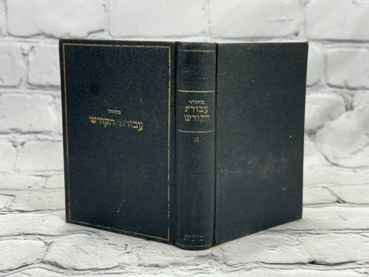 Holy Work for Passover, Weeks and Sukkot by A. Glitin, 1927 Hebrew 3-volume hardcover set - photo 2