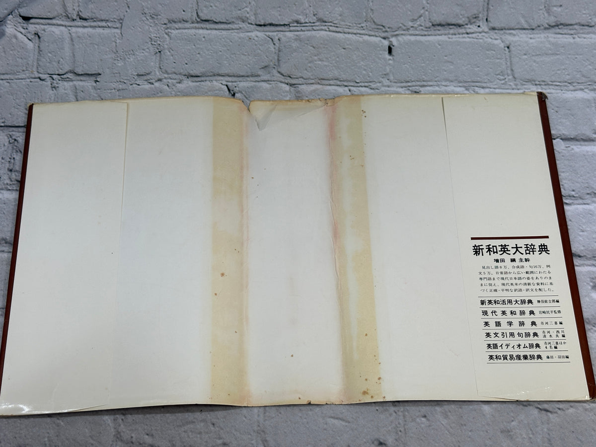 Kenkyusha's New English-Japanese Dictionary, 4th edition, half-leather - rear endpapers