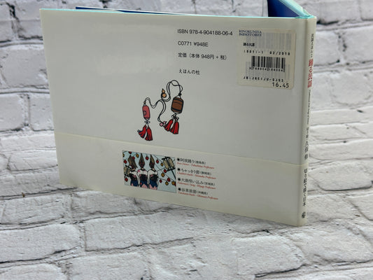 踊る民謡 (Odoru Minyō) – Folk Song Picture Book, Vol. 2