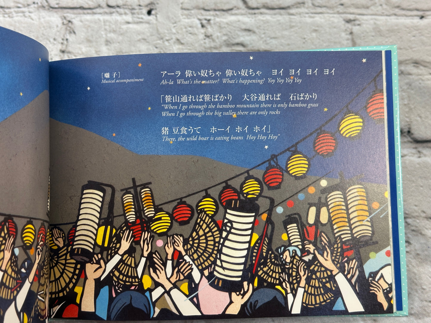 踊る民謡 (Odoru Minyō) – Folk Song Picture Book, Vol. 2