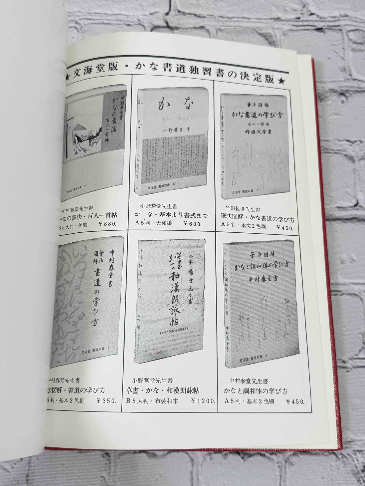Shodo Nyumon Kyoshitsu Kana-hen by Takeda Etsudo, 1968 Bunkaido Hardcover - publisher's advertisement page