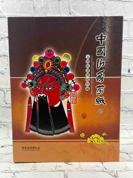 Chinese Peking Opera Facial Masks: Paper Cutting