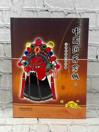 Chinese Peking Opera Facial Masks: Paper Cutting