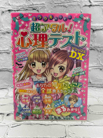 Miracle Happy Psychological Test