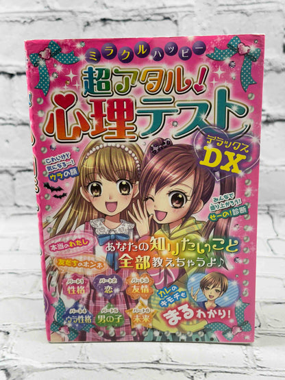 Miracle Happy Psychological Test