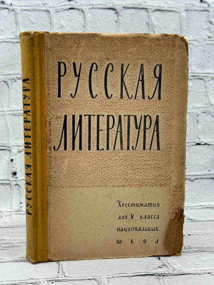Russian Literature Grade School Reader