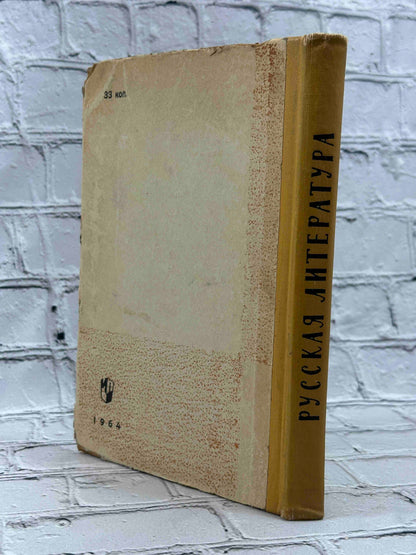 Russian Literature Grade School Reader