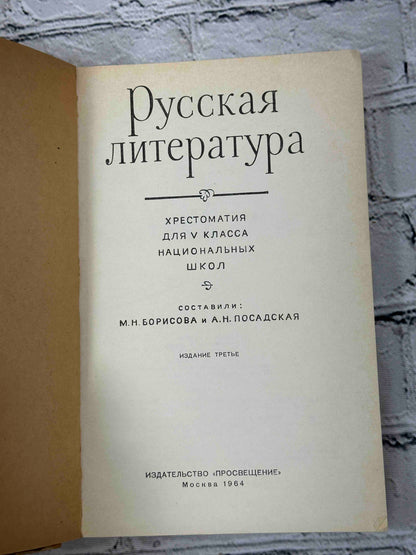 Russian Literature Grade School Reader