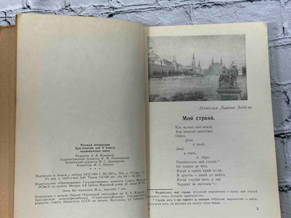 Russian Literature Grade School Reader