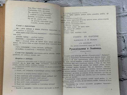 Russian Literature Grade School Reader