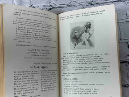 Russian Literature Grade School Reader