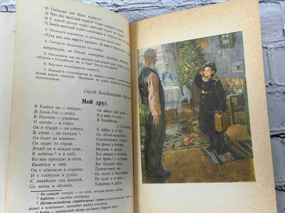 Russian Literature Grade School Reader