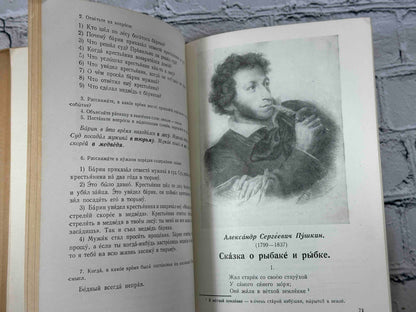 Russian Literature Grade School Reader