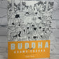 Buddha Omnibus by Osamu Tezuka [Complete Set · 8 Volumes · 2006]