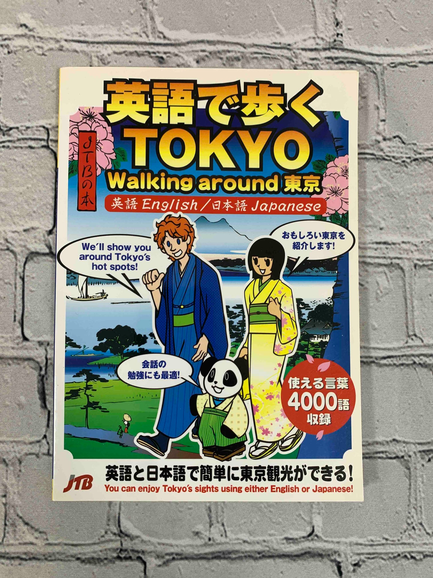 英語で歩くTOKYO―Walking around 東京 (JTBのMOOK)