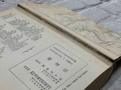 The Official Guide to Eastern Asia: North Eastern Japan [Volume 3]