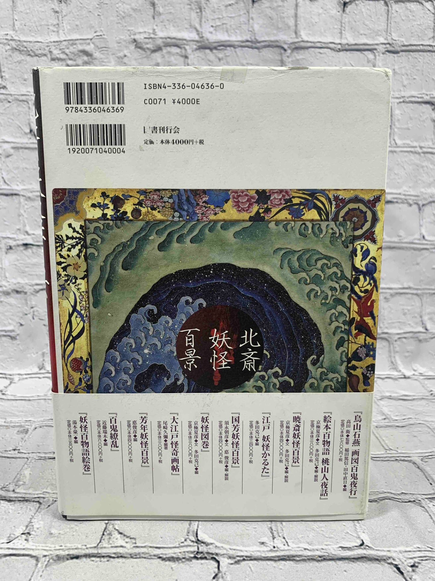 Hokusai Yokai Hyakkei: 100 Scenes of Japanese Ghost and the Supernatural