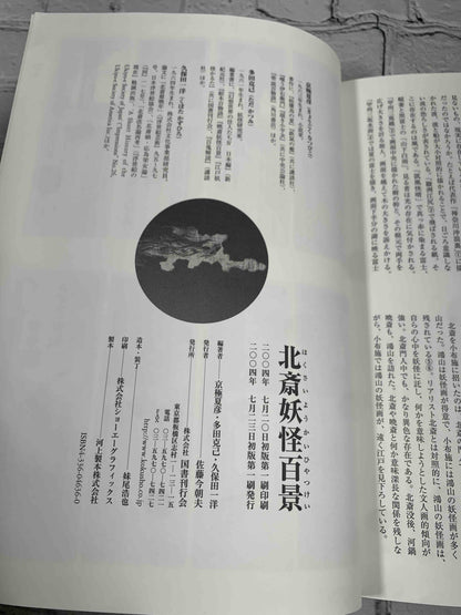 Hokusai Yokai Hyakkei: 100 Scenes of Japanese Ghost and the Supernatural