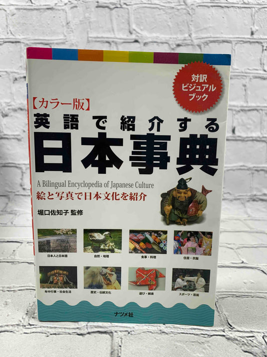 A Bilingual Encyclopedia of Japanese Culture