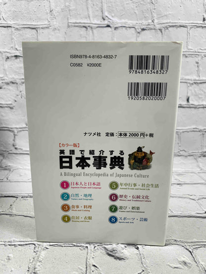 A Bilingual Encyclopedia of Japanese Culture
