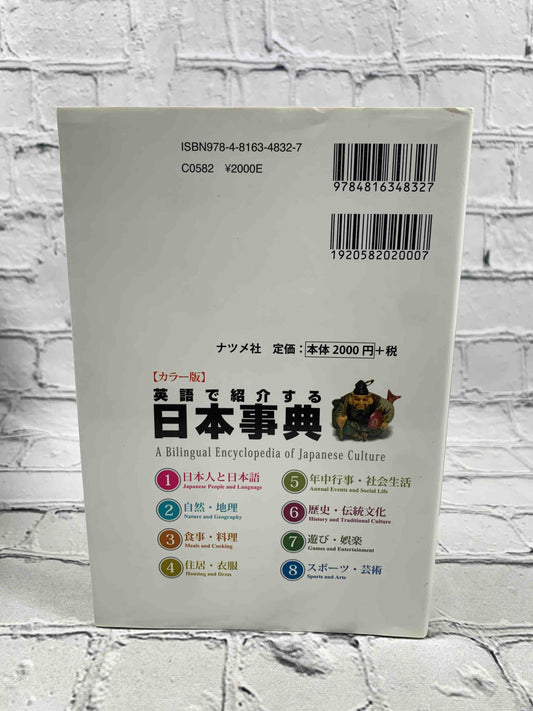 A Bilingual Encyclopedia of Japanese Culture