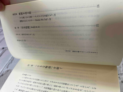 Living "One's Own Time": Zaichi Women, Family, and Work