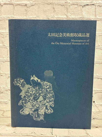 Masterpieces of the Ota Memorial Museum of Art