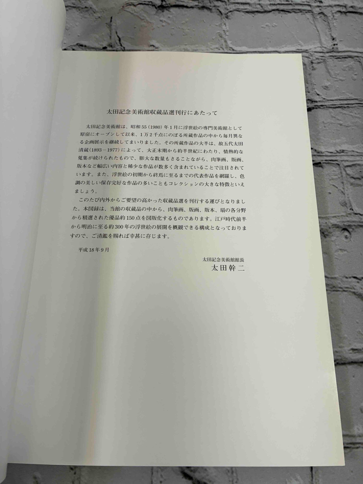 Masterpieces of the Ota Memorial Museum of Art