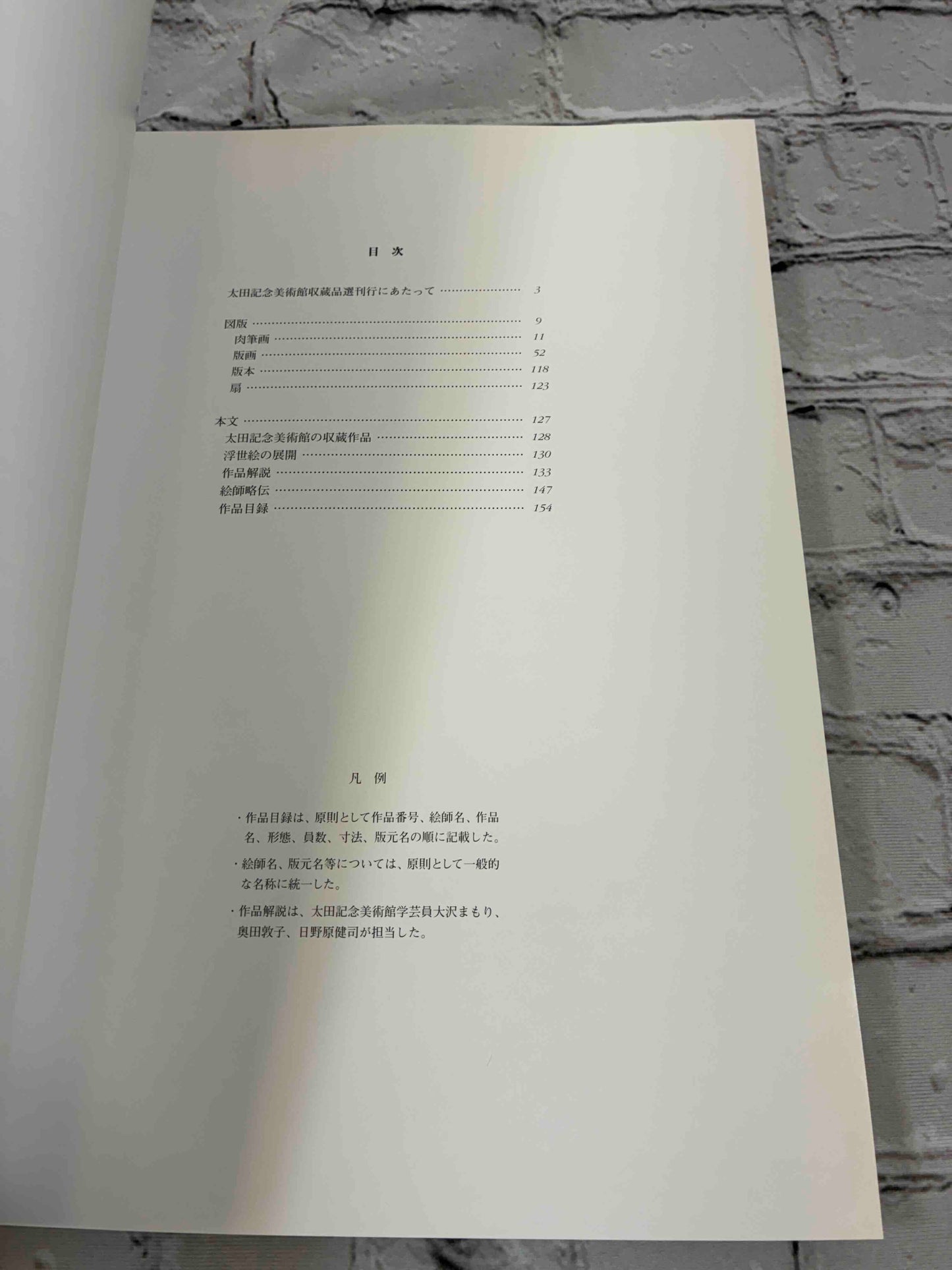 Masterpieces of the Ota Memorial Museum of Art