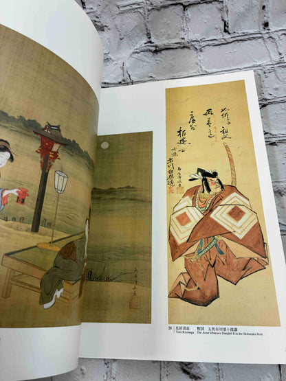 Masterpieces of the Ota Memorial Museum of Art