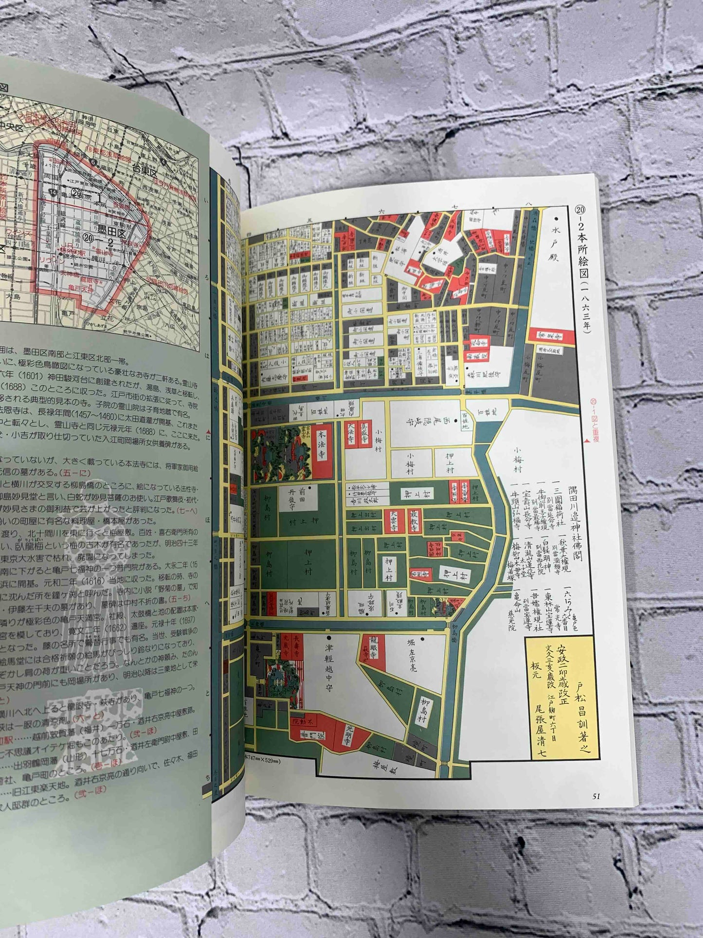 Kaiei–Keio Edo Kiriezu: Edo–Tokyo Past and Present Map Walk