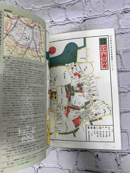 Kaiei–Keio Edo Kiriezu: Edo–Tokyo Past and Present Map Walk