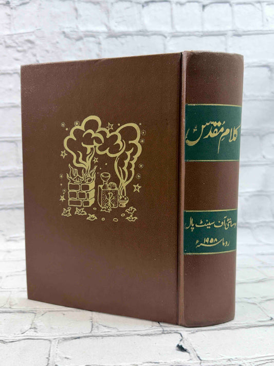 Kalam-e-Muqaddas: Comprehensive Urdu Translation of the Old and New Testaments Bible