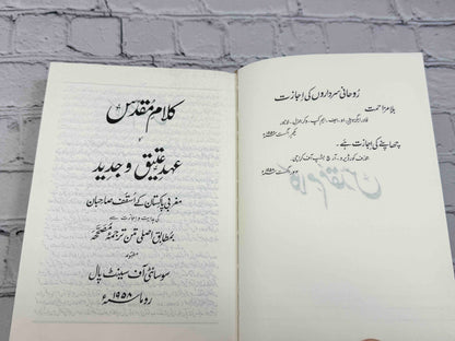 Kalam-e-Muqaddas: Comprehensive Urdu Translation of the Old and New Testaments Bible