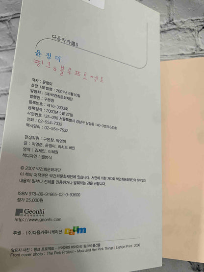 JeongMee Yoon: The Pink and Blue Project (Signed)