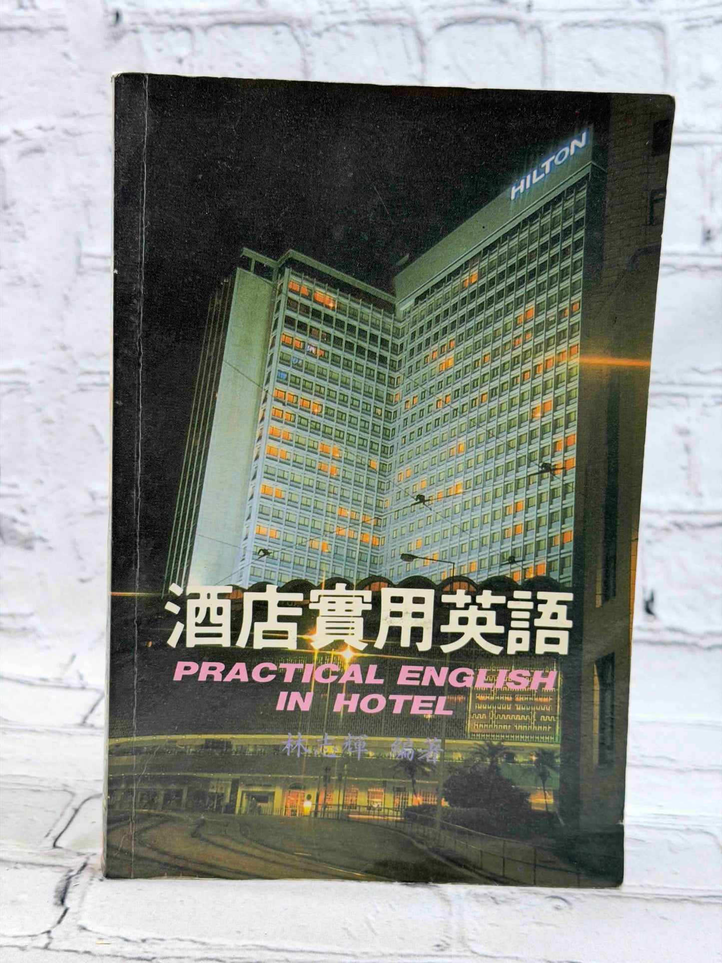 Practical English in Hotel (Chinese / English)