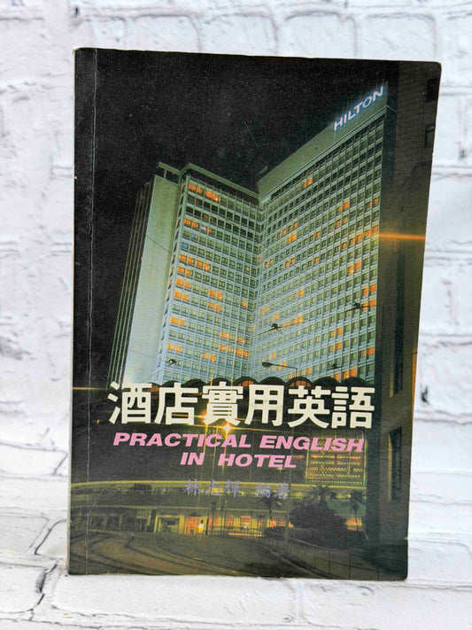 Practical English in Hotel (Chinese / English)