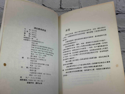 Practical English in Hotel (Chinese / English)