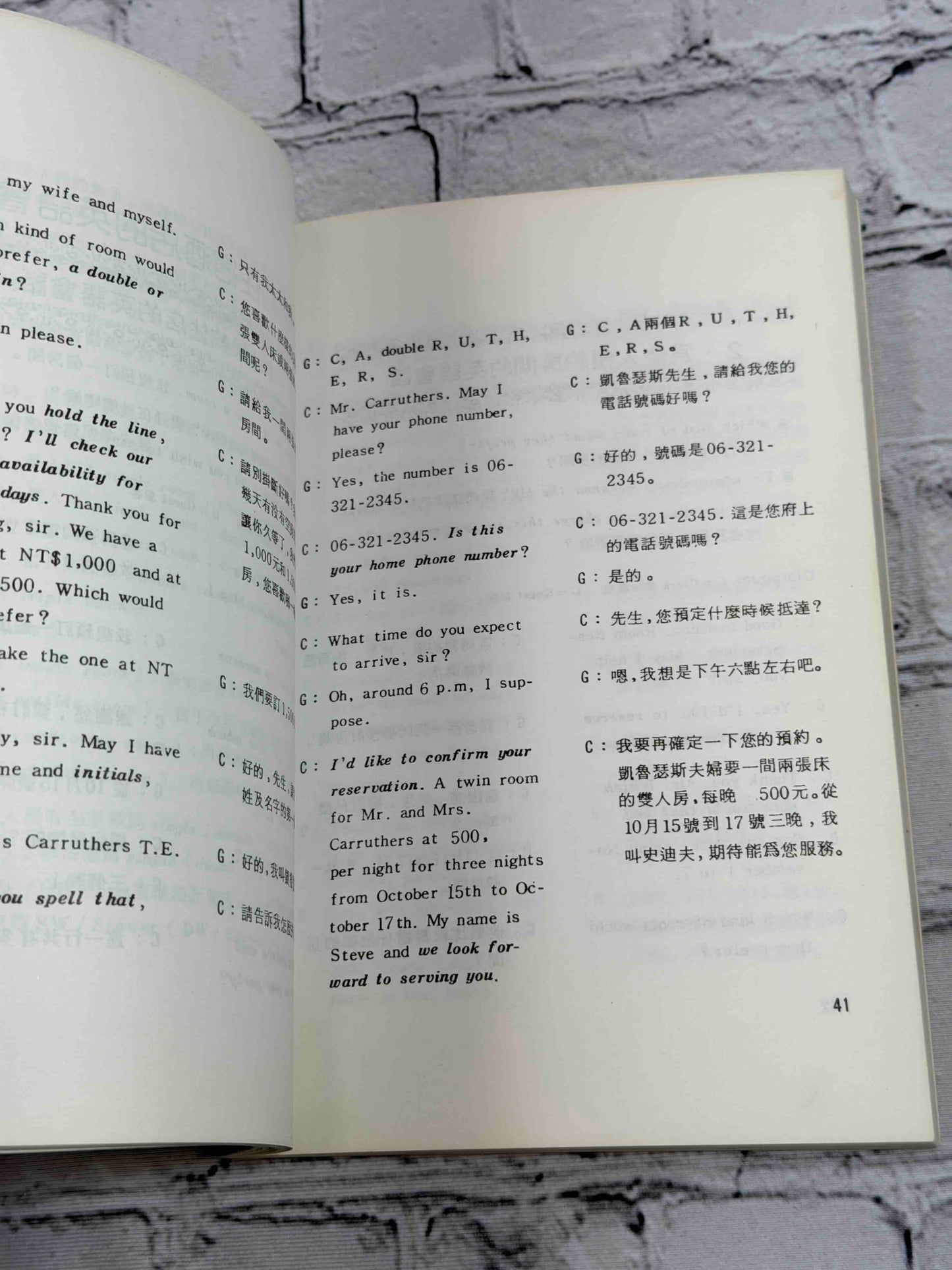 Practical English in Hotel (Chinese / English)