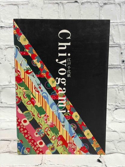 Chiyogami (Japanese Edition)