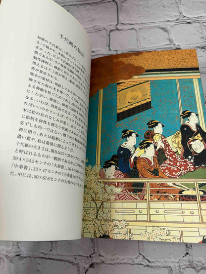 Chiyogami (Japanese Edition)