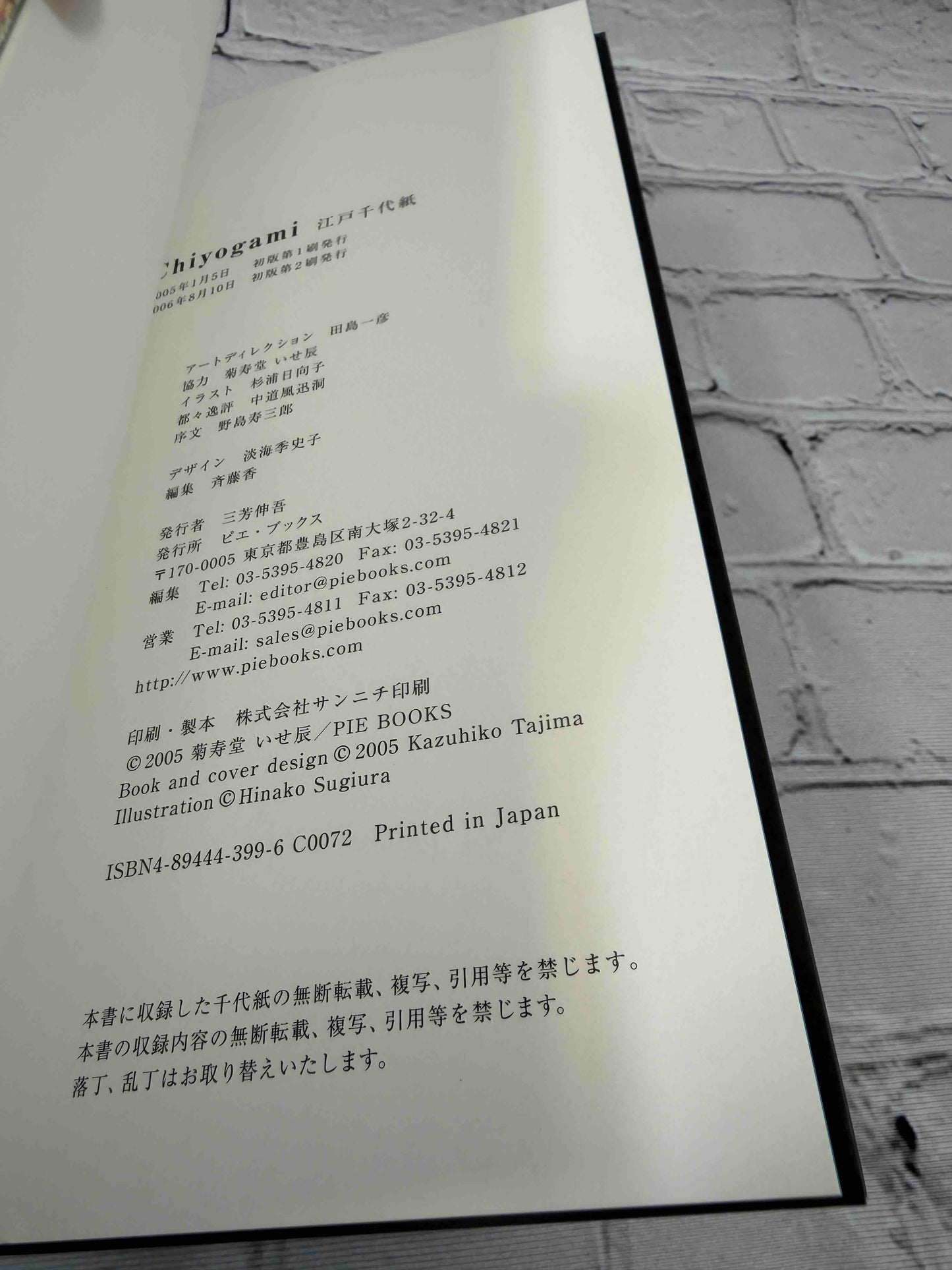 Chiyogami (Japanese Edition)