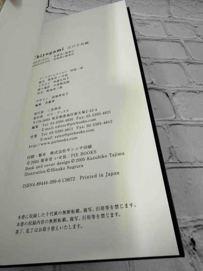 Chiyogami (Japanese Edition)