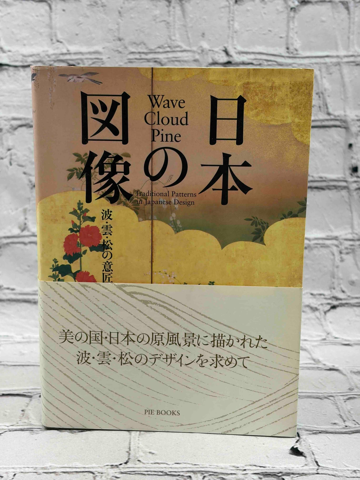 Wave, Cloud, Pine: Traditional Patterns in Japanese Design