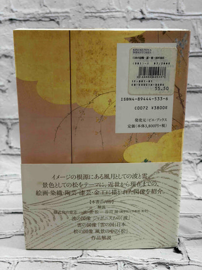 Wave, Cloud, Pine: Traditional Patterns in Japanese Design