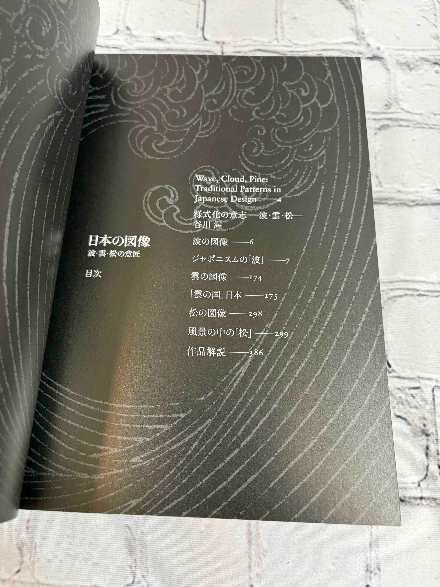 Wave, Cloud, Pine: Traditional Patterns in Japanese Design
