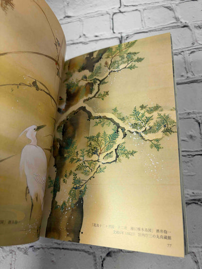Flower, Bird: Traditional Patterns in Japanese Design